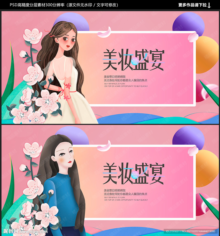 美妆海报