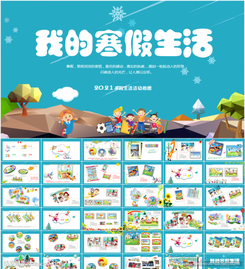 我的寒假生活主题班会PPT模板
