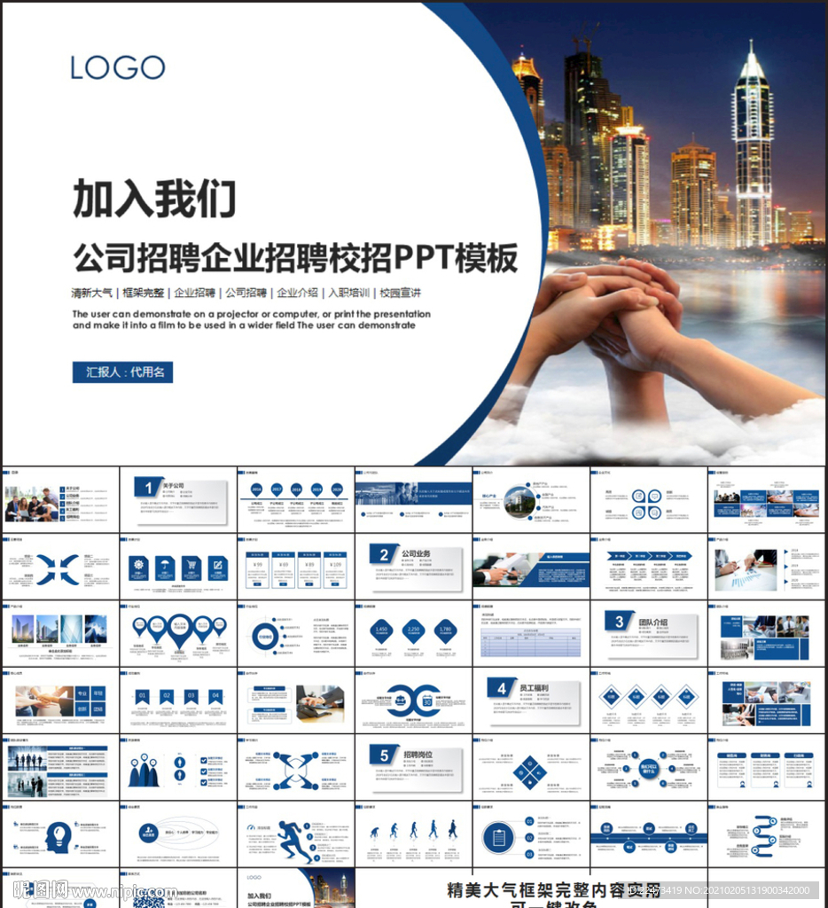 公司招聘企业招聘PPT