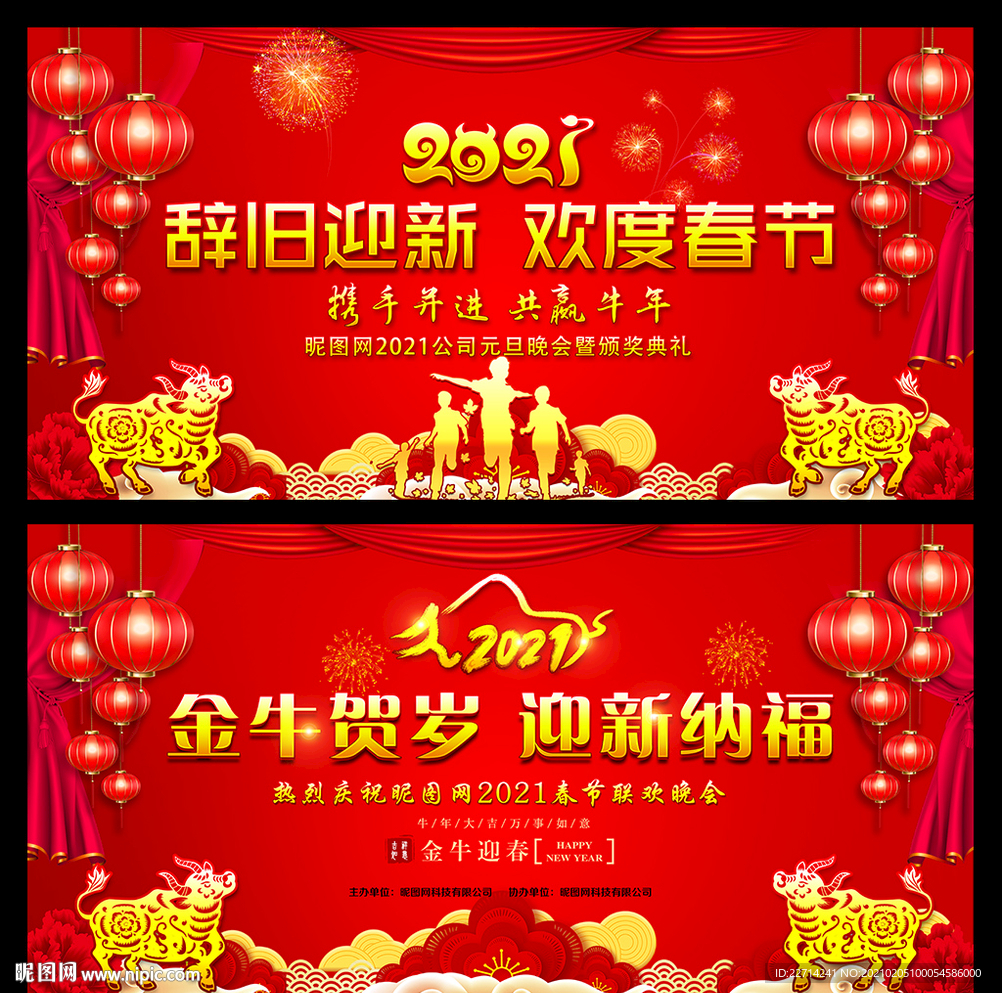 2021金牛贺岁