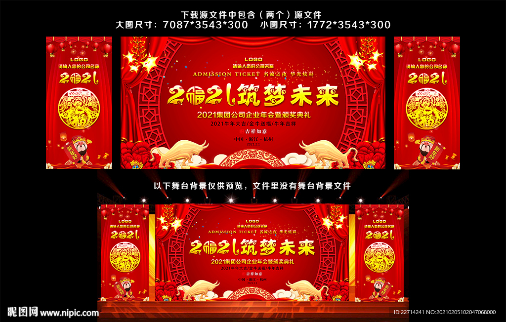 绚丽2021年会舞台背景