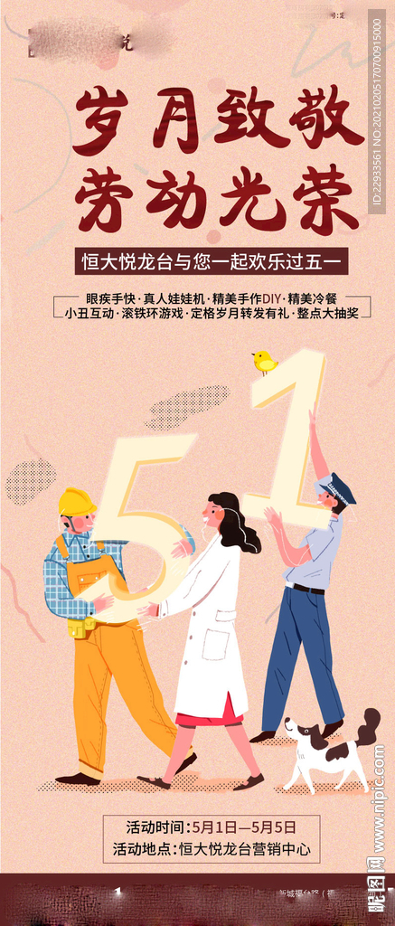 五一地产活动飞机稿