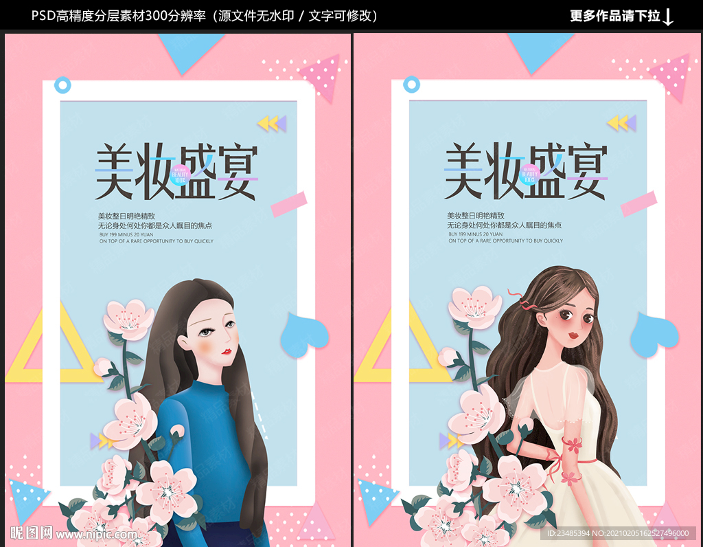 彩妆海报