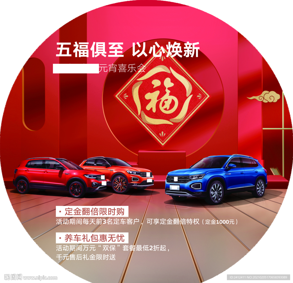 五福俱至 以心焕新 元宵喜乐会