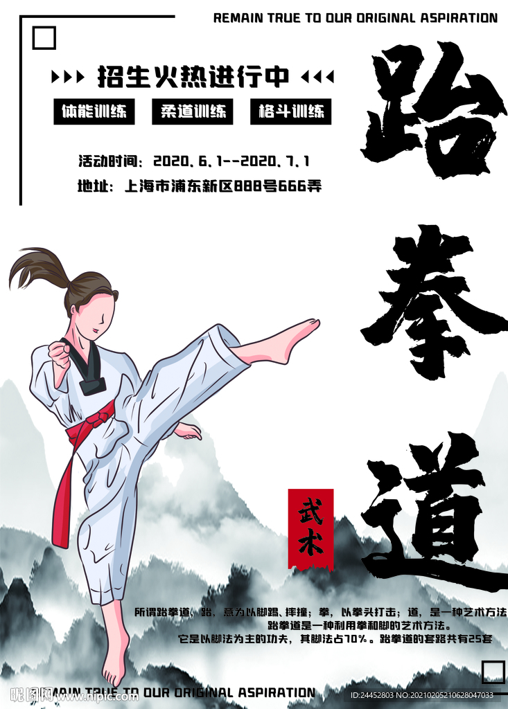 跆拳道