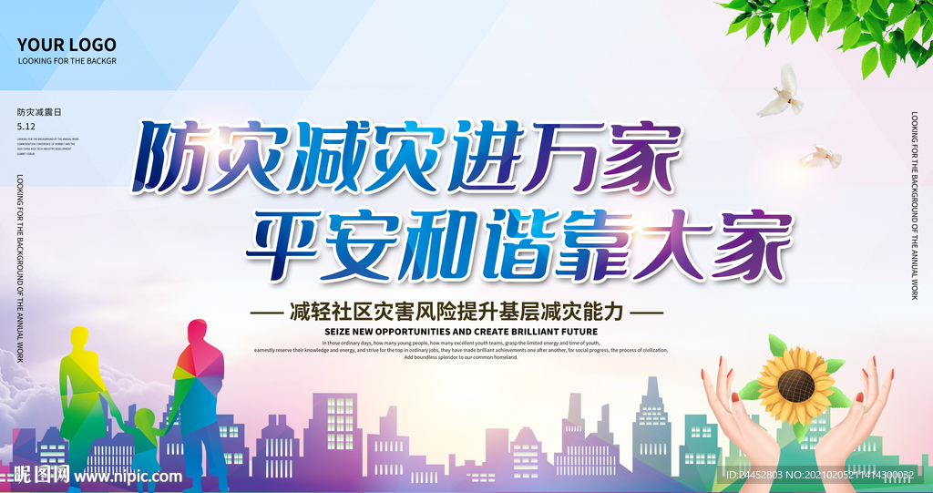 防灾