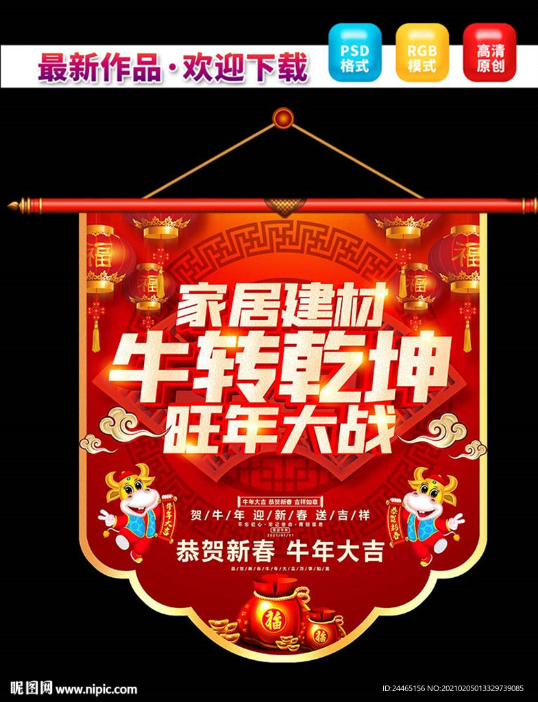 建材家具促销