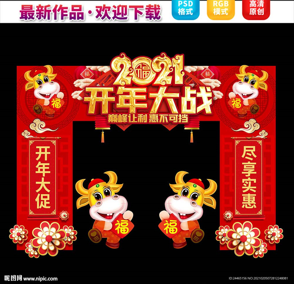 2021开年促销