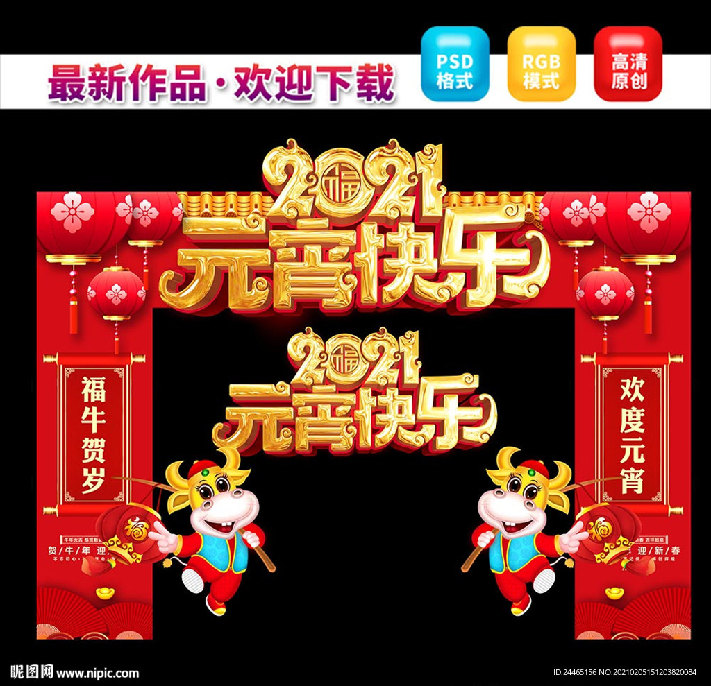 元宵节门头
