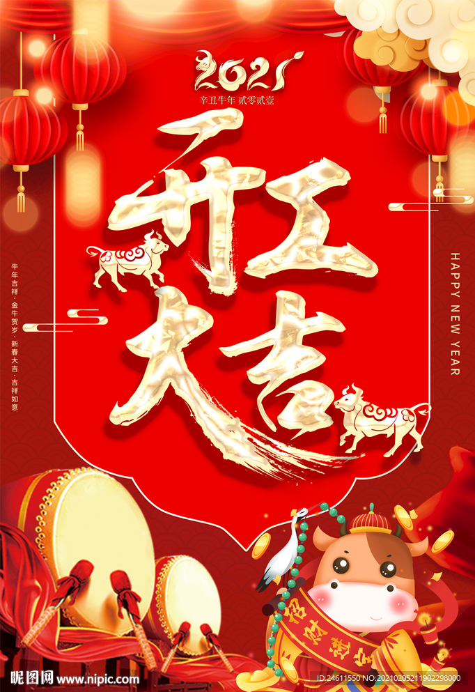 2021牛年企业公司开工大吉
