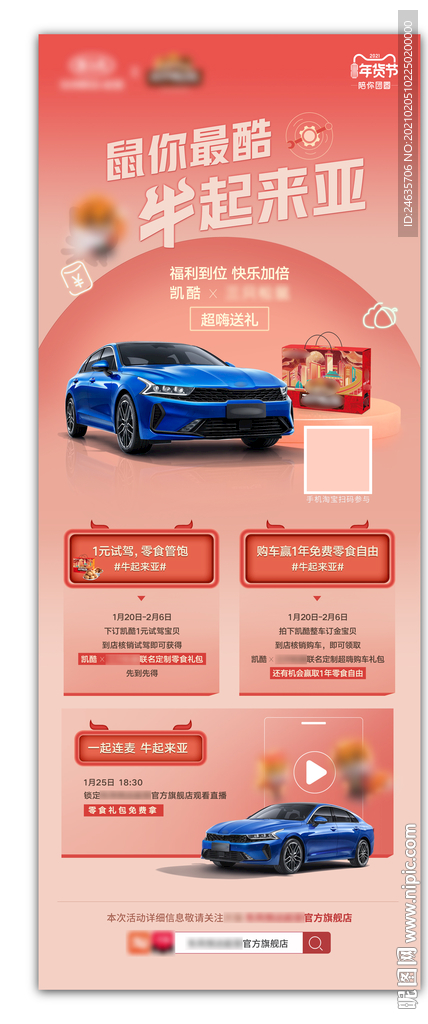 三只松鼠 抢年货 汽车海报