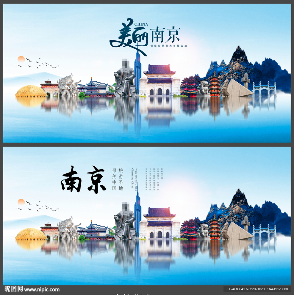 南京