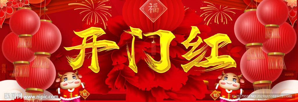 新年喜庆开工海报