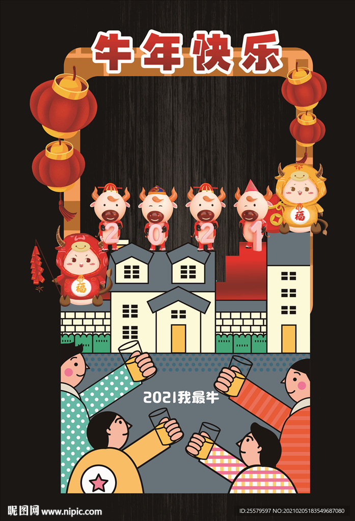 可爱牛年拍照框