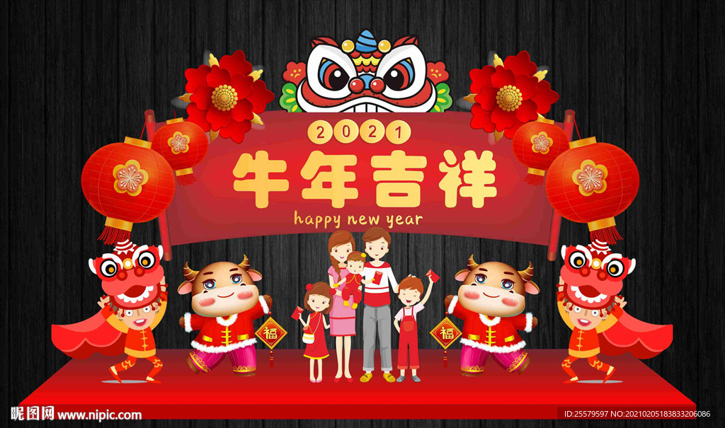 牛年亲切温暖一家人美陈拍照框