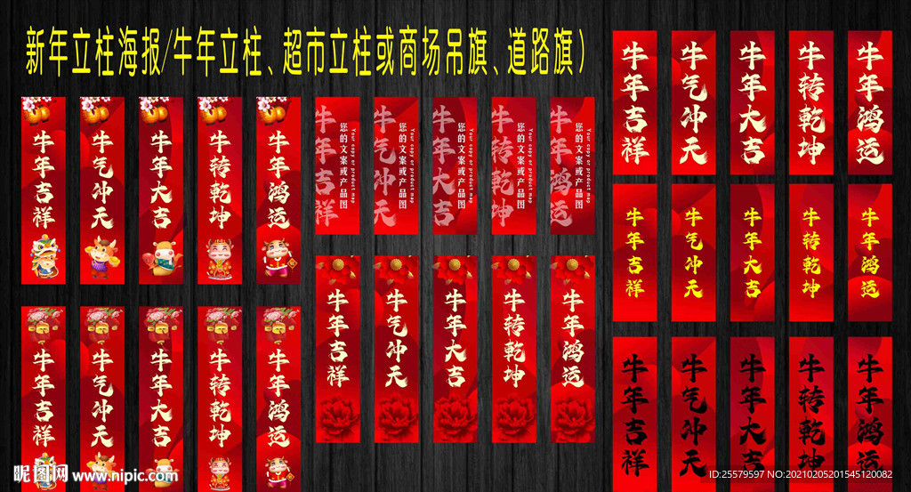 新年立柱海报牛年超市商场包柱
