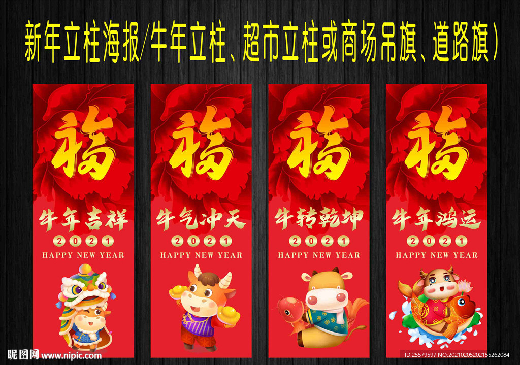 最美红色牛年包柱海报福字包柱