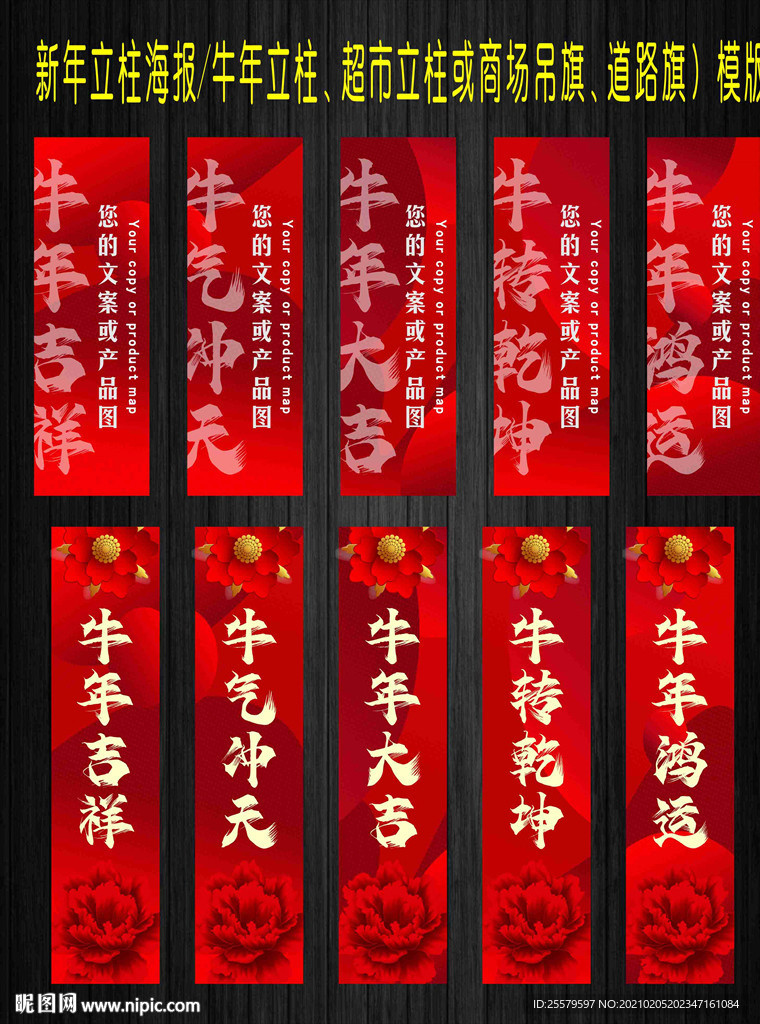 红色喜庆新年立柱海报
