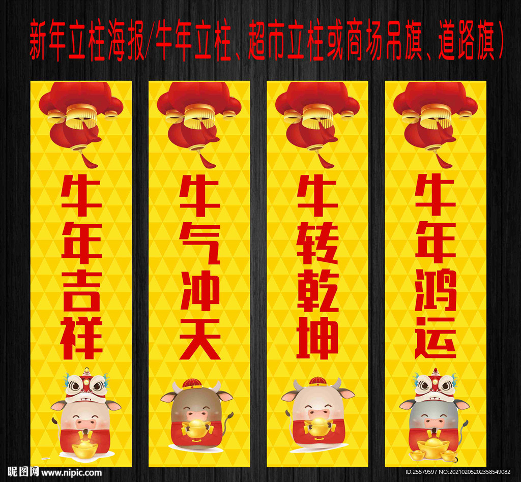 新年立柱海报牛年超市商场立柱