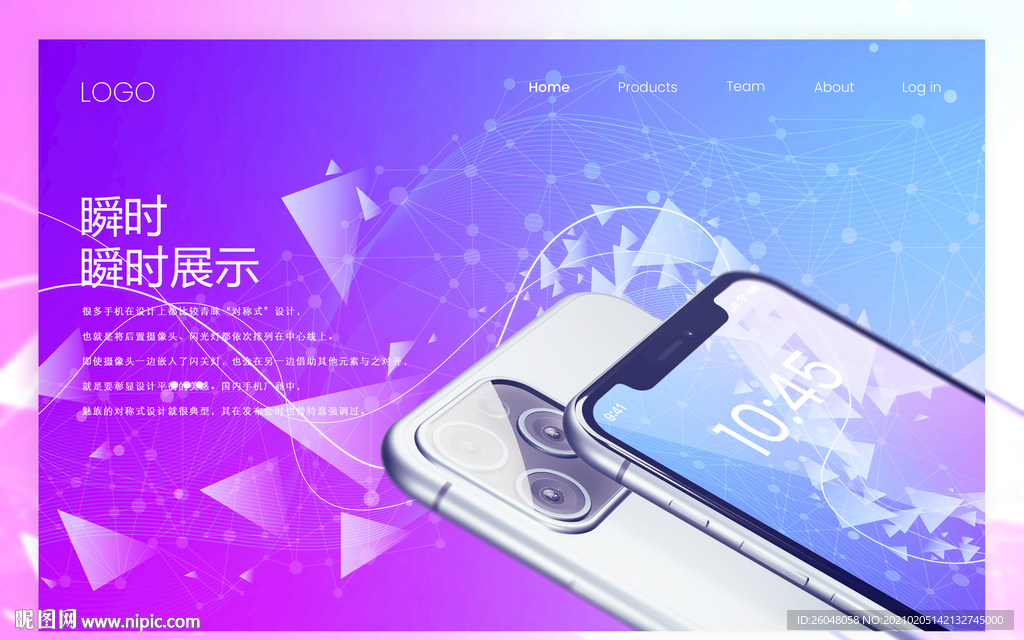 手机宣传广告首页展示图蓝紫色