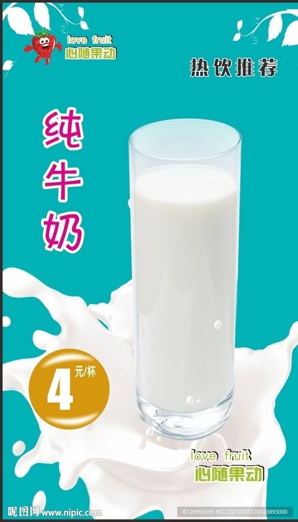 心随我动纯牛奶