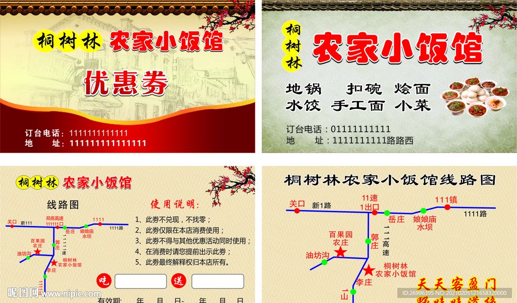 饭店名片优惠券