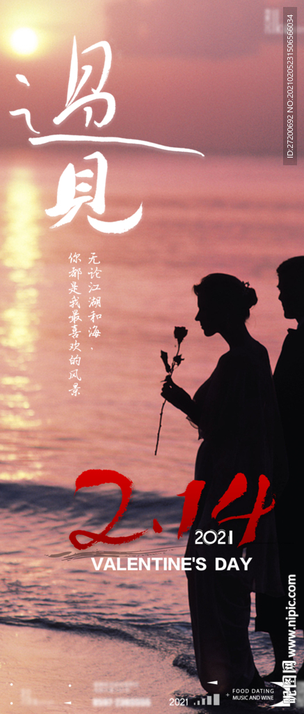 情人节海报