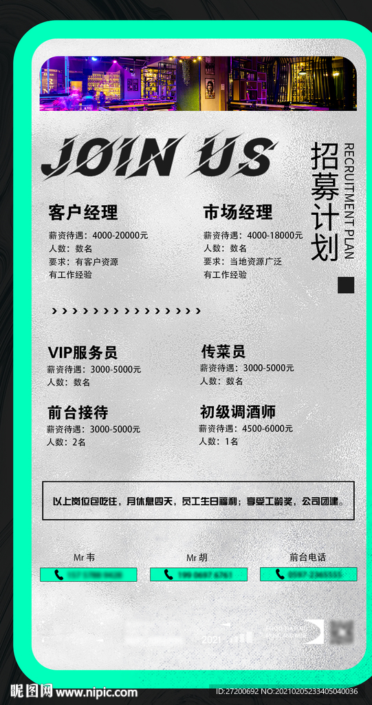 酒吧餐吧招聘海报