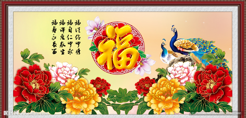 百福图