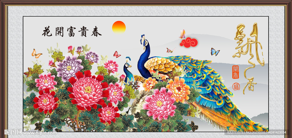 花开富贵