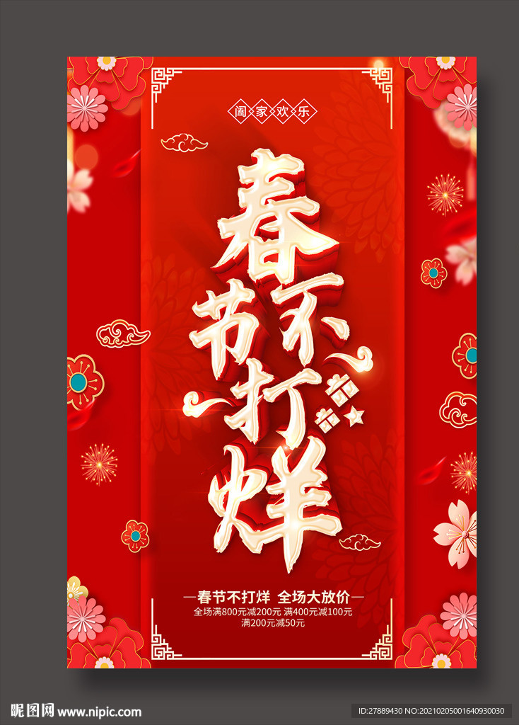 春节不打烊