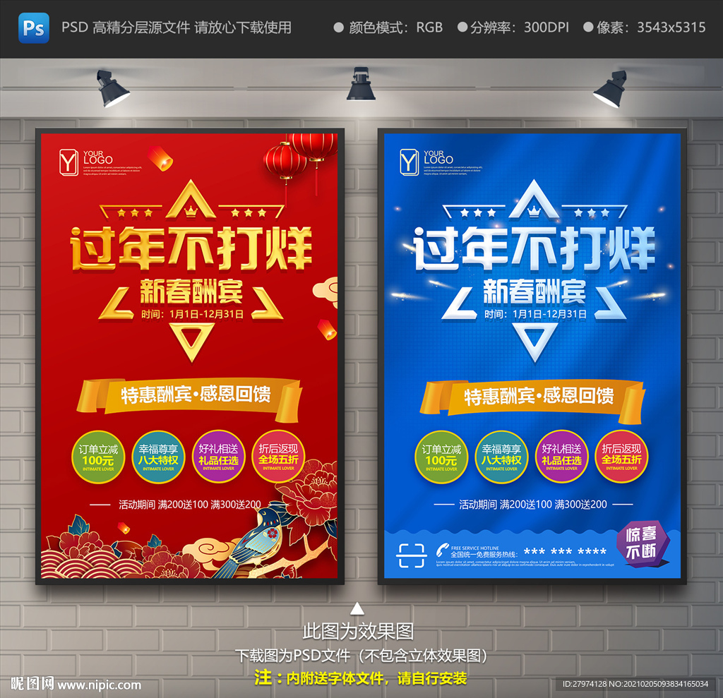 过年不打烊