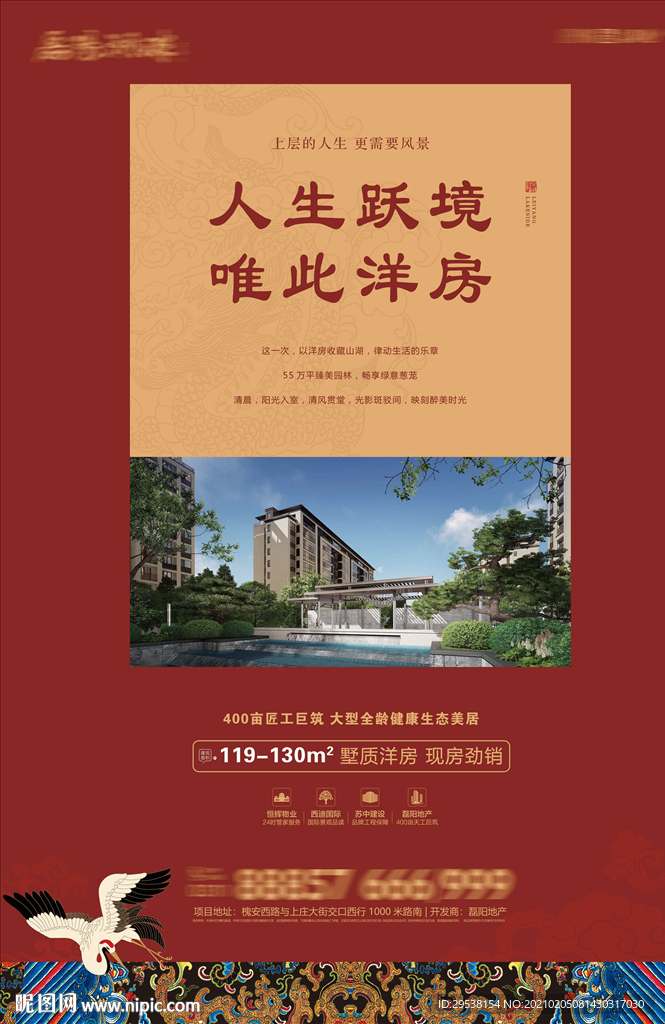 中式地产海报单页