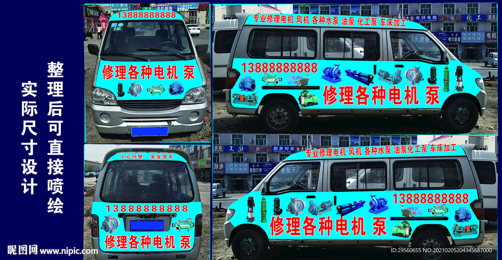 电机维修车体