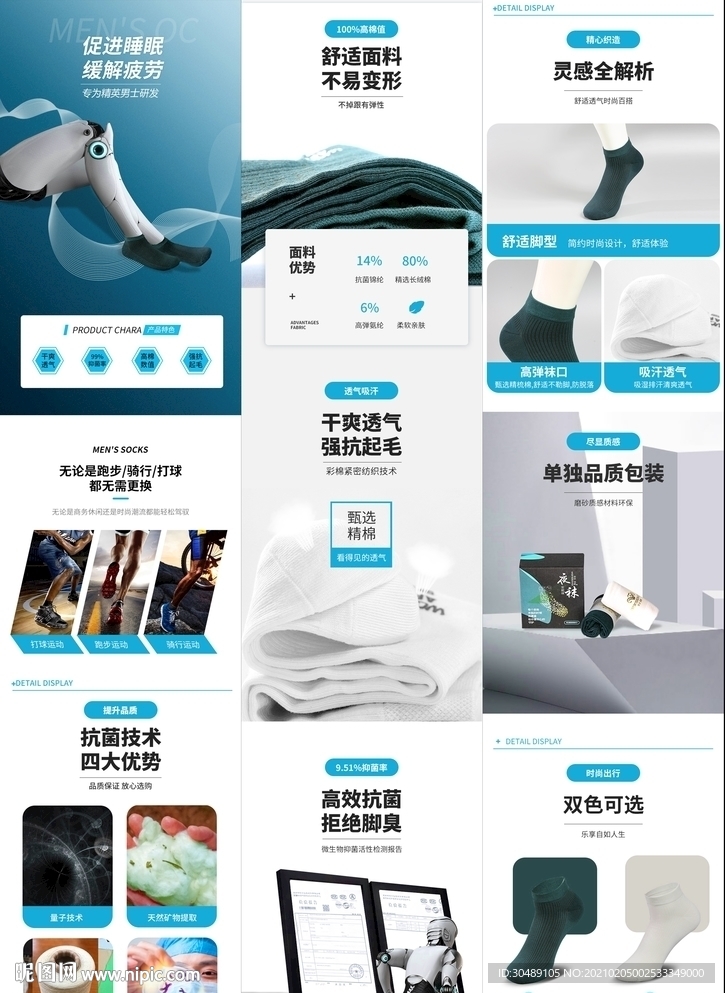 男袜详情页