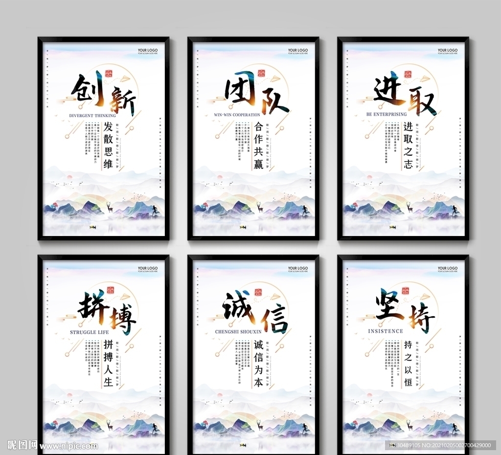 企业文化海报