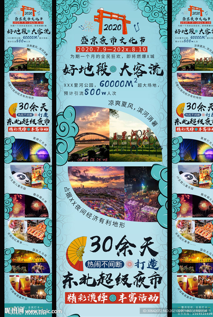 夜市文化节落地页