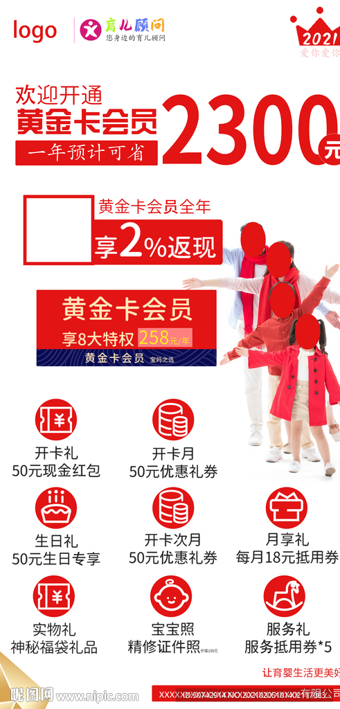 母婴宝宝店超级黄金会员卡图片