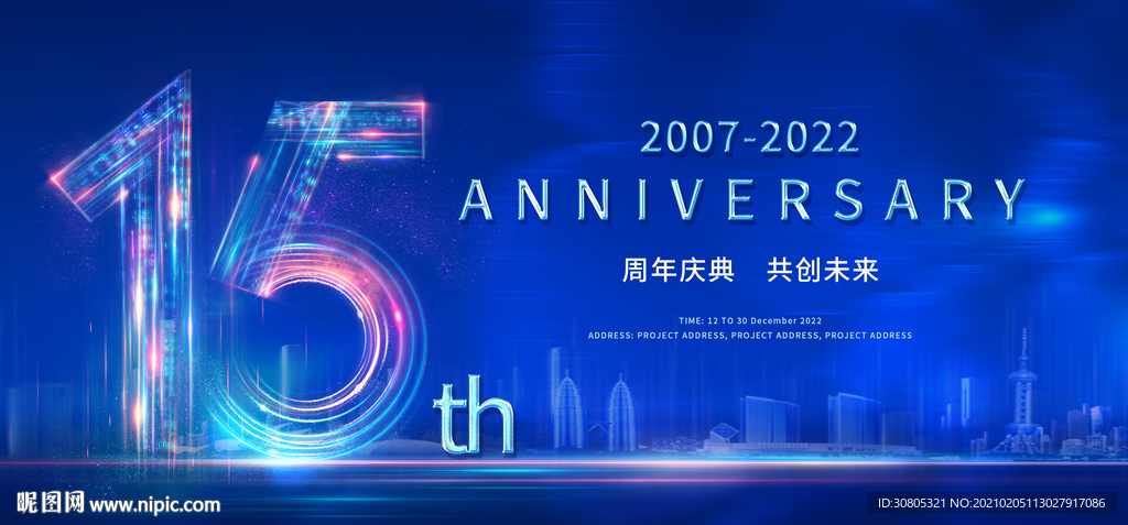 公司15周年庆房地产科技蓝色