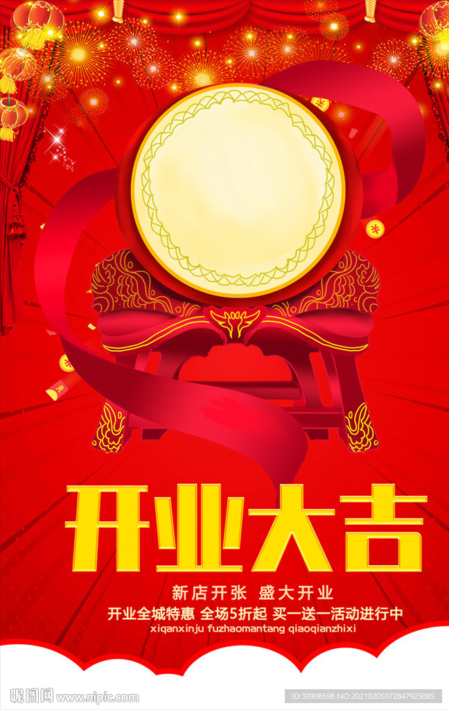 开业