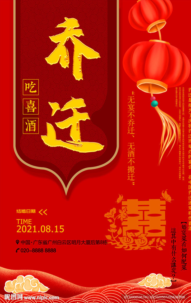 乔迁