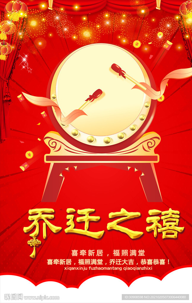 乔迁