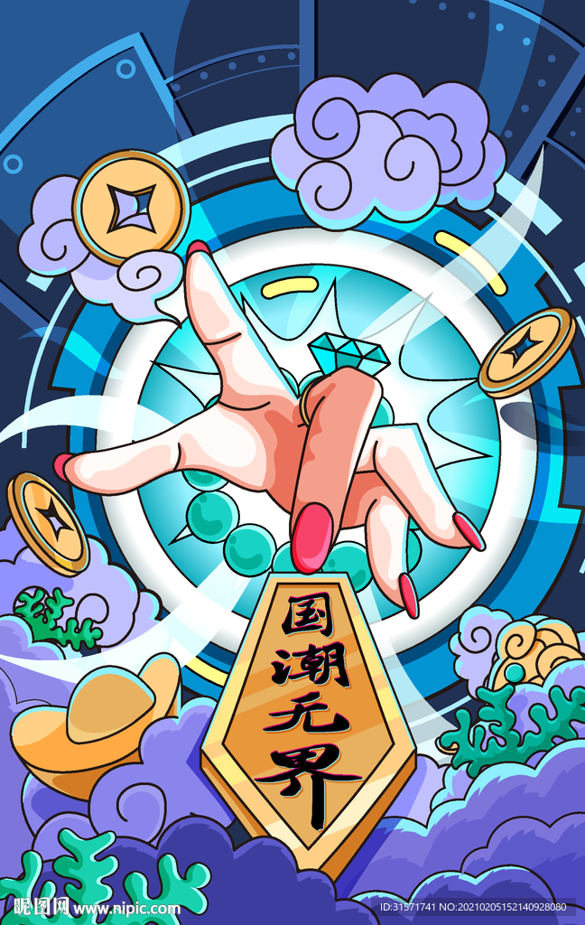 国潮无界