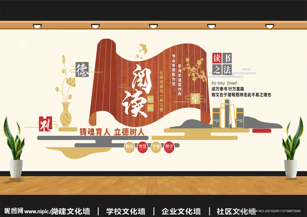 阅读展示墙