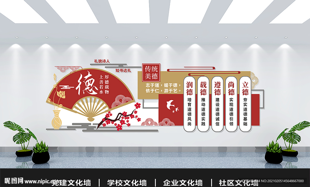 传统美德文化墙中国风