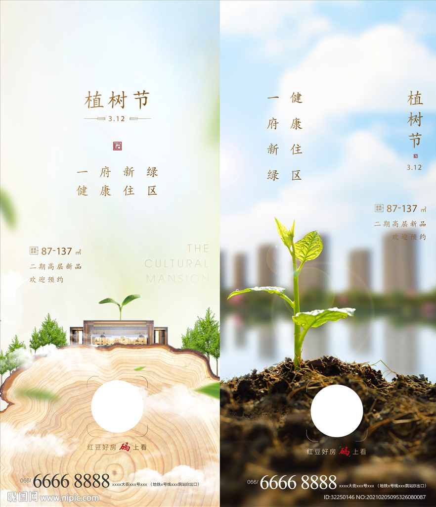 植树节