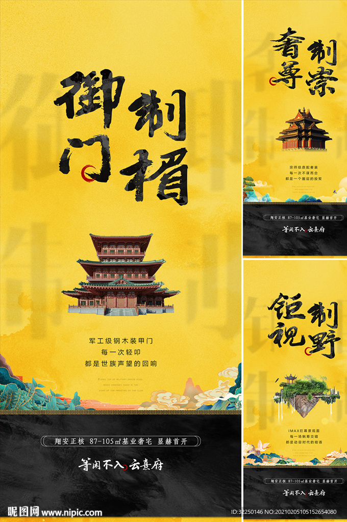 中式海报