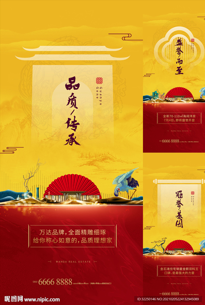 中式海报