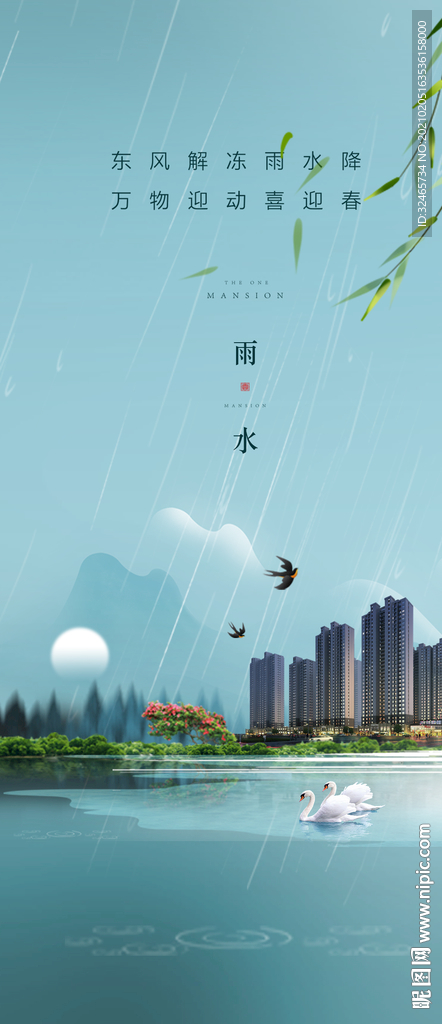 湖景豪宅 雨水