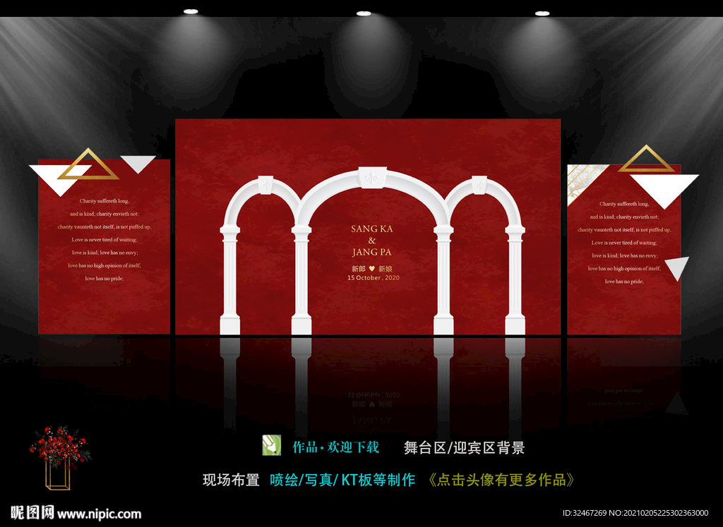 拱门  红色欧式婚礼背景